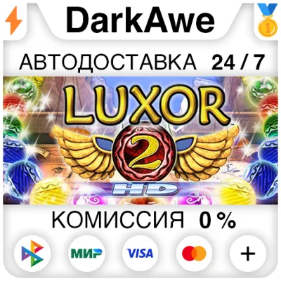 Luxor 2 HD STEAM•RU АВТОДОСТАВКА 0% - irongamers.ru