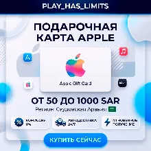 🎵 Apple iTunes Gift Cards 50-1000 SAR | Саудовская Аравия