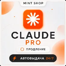 24/7 | Claude AI | Подписка AI PRO | 1 МЕСЯЦ | Клод АИ