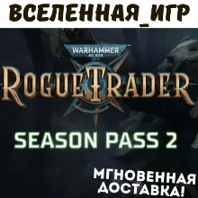 Warhammer 40,000: Rogue Trader – Season Pass 2 (РФ/СНГ) STEAM КЛЮЧ