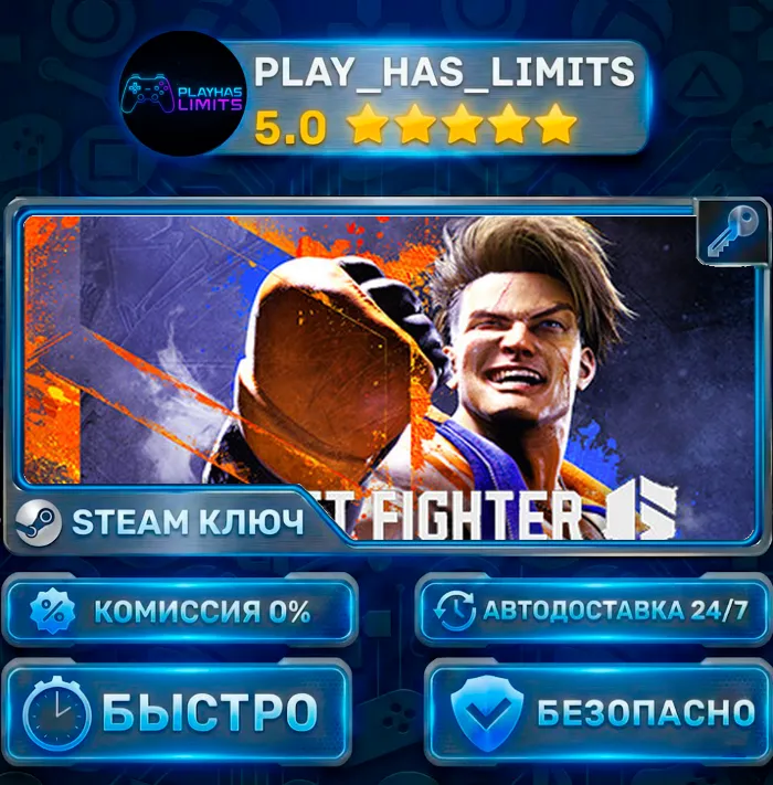 Street Fighter 6 КЛЮЧ STEAM СНГ+РФ