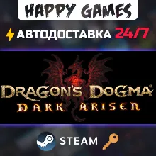 Dragon's Dogma: Dark Arisen Steam Ключ РФ+СНГ