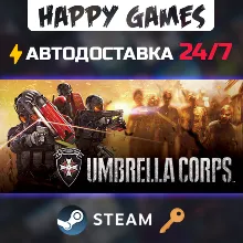 Umbrella Corps Steam Ключ РФ+СНГ