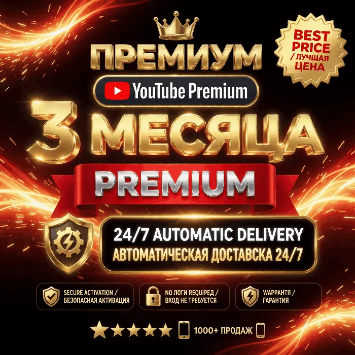 [АUТО 24 · 7] YouTube Premium 3 Месяца — Индивидуальный · Без входа · Без пароля · Гара