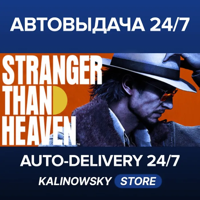 STRANGER THAN HEAVEN · DELUXE · ВЕСЬ МИР
