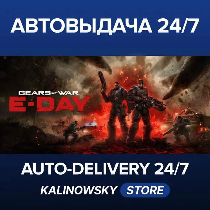 GEARS OF WAR: E-DAY · PREMIUM · ВЕСЬ МИР