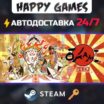 OKAMI HD Steam Ключ РФ+СНГ - irongamers.ru