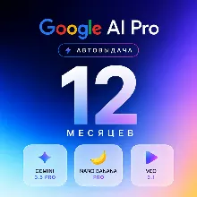 Google AI Pro 12M | Gemini 3.1 + Veo + 5ТБ облако