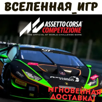 Assetto Corsa EVO + Assetto Collection STEAM OFFLINE - irongamers.ru