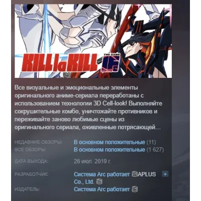 KILL LA KILL - IF \ STEAM \ КЛЮЧ - irongamers.ru