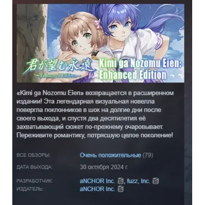 Kimi ga Nozomu Eien: Enhanced Edition АВТОДОСТАВКА STEAM GLOBAL МГНОВЕННО ЛИЦЕНЗИЯ - irongamers.ru