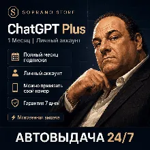 ChatGPT Plus | 1 Месяц | Личный аккаунт