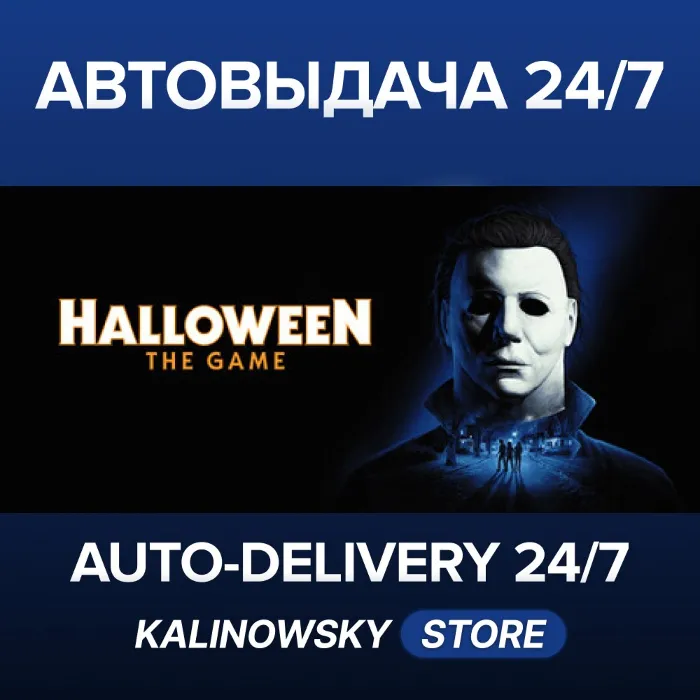 HALLOWEEN: THE GAME · DELUXE · ВЕСЬ МИР