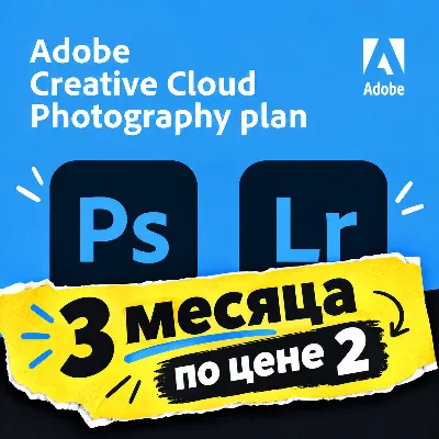 1 или 3 МЕСЯЦА Adobe Photography Plan Photoshop + Lightroom - irongamers.ru