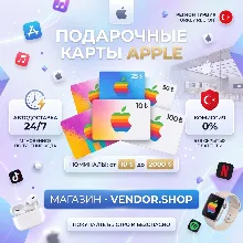 Apple iTunes • Карты пополнения • 10-2000 • Турция (TRY) •⚡️Автовыдача 24/7 💳