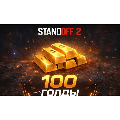 STANDOFF 2 - ЗОЛОТО - (ПО ID) - irongamers.ru