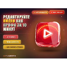 Редактируйте видео как профи за 10 минут 🎬