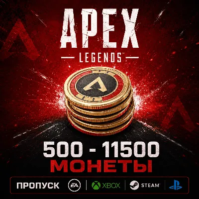 APEX LEGENDS 500 - 11500 МОНЕТЫ | ПРОПУСК EA/XBOX/STEAM/PS - irongamers.ru