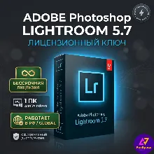 Adobe Photoshop Lightroom 5.7, бессрочный лицензионный ключ