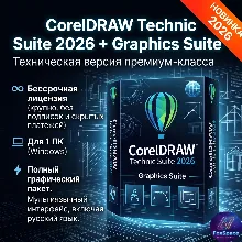 CorelDRAW 2026 Technical Suite + Graphics Suite, perpetual activation key