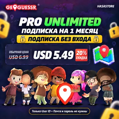 [БЕЗ ВХОДА В АККАУНТ] Подписка GeoGuessr на ВАШ АККАУНТ | Pro Unlimited - irongamers.ru