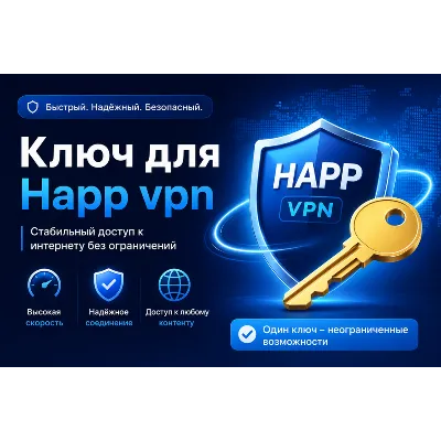 Ключ Happ VPN от 1 месяца 3 локации безлимит - irongamers.ru