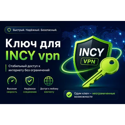 Ключ INCY VPN от 1 месяца 3 локации безлимит - irongamers.ru