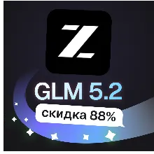 Пополнение баланса | API KEY | GLM 5.2