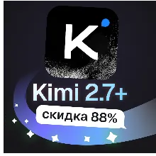 Пополнение баланса | API KEY | Kimi 2.7 Code