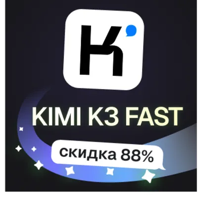 Пополнение баланса | API KEY | Kimi K3 FAST - irongamers.ru