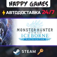 Monster Hunter World: Iceborne Master Edition Steam Ключ РФ+СНГ
