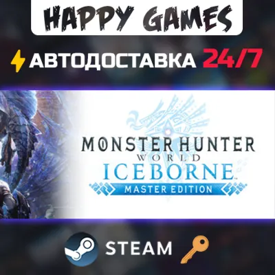 Monster Hunter World: Iceborne Master Edition Steam Ключ РФ+СНГ - irongamers.ru