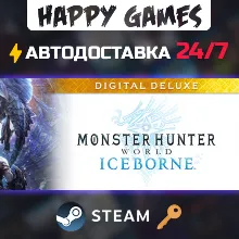 Monster Hunter World: Iceborne Digital Deluxe Steam Ключ РФ+СНГ