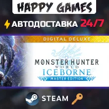 Monster Hunter World: Iceborne Master Edition Digital Deluxe Steam Ключ РФ+СНГ