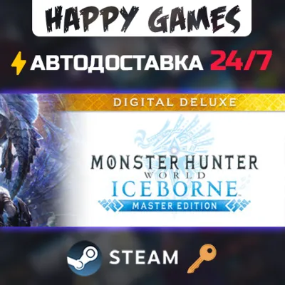 Monster Hunter World: Iceborne Master Edition Digital Deluxe Steam Ключ РФ+СНГ - irongamers.ru
