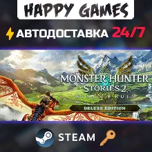 Monster Hunter Stories 2: Wings of Ruin Deluxe Edition Steam Ключ РФ+СНГ