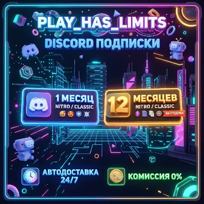〔 DISCORD NITRO FULL ⁃ НА 12 МЕСЯЦЕВ ⁃ ПОДАРКОМ ⁃ АВТОВЫДАЧА 24/7 〕 - irongamers.ru