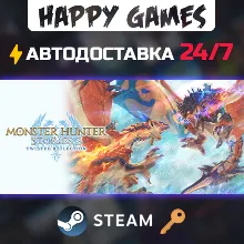 Monster Hunter Stories 3: Twisted Reflection Premium Deluxe Edition Steam Ключ РФ+СНГ