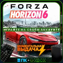 Forza Horizon 6 | ПК+XBOX | ИГРАЙ НА СВОЁМ АККАУНТЕ