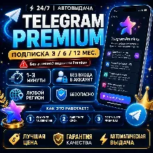 Автовыдача 24/7 | Telegram Premium 3/6/12 месяцев