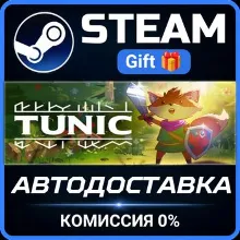 TUNIC Steam Gift СТИМ ГИФТ ПК АВТОДОСТАВКА ПОДАРОК