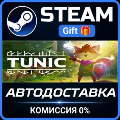 TUNIC Steam Gift СТИМ ГИФТ ПК АВТОДОСТАВКА ПОДАРОК - irongamers.ru