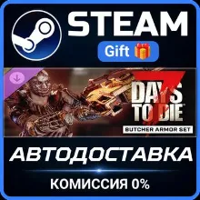The Butcher Armor Set Steam Gift СТИМ ГИФТ ПК АВТОДОСТАВКА ПОДАРОК DLC