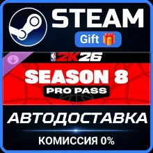 NBA 2K26 Pro Pass: Season 8 Steam Gift СТИМ ГИФТ ПК АВТОДОСТАВКА ПОДАРОК DLC