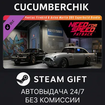 Need for Speed™ Payback: Pontiac Firebird & Aston Martin DB5 Superbuild Bundle STEAM