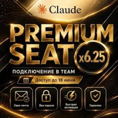 Claude Premium (место в команде) — тариф 6.25x | Ваш email | Полные 30 дней - irongamers.ru