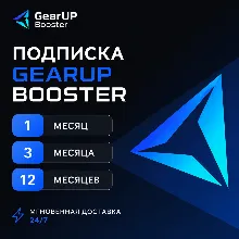 GearUP Booster 1-12 месяцев | АВТОДОСТАВКА код