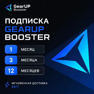 GearUP Booster 1-12 месяцев | АВТОДОСТАВКА код - irongamers.ru