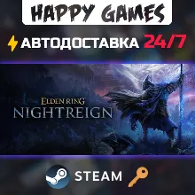 ELDEN RING NIGHTREIGN Deluxe Edition Steam Ключ РФ+СНГ