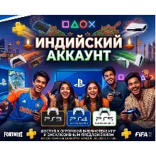 НОВЫЙ Индийский аккаунт PSN PLAYSTATION (PS4, PS5)